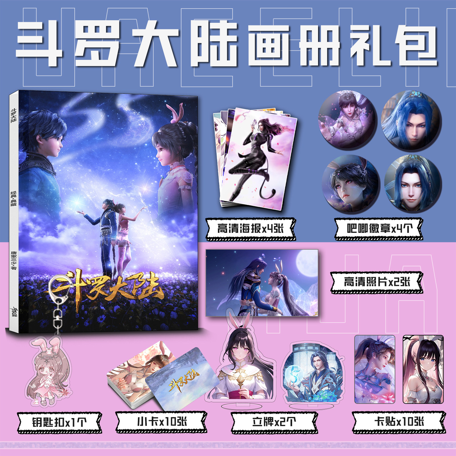 斗罗大陆唐三小舞周边画册集小卡亚克力钥匙扣立牌徽章卡贴海报