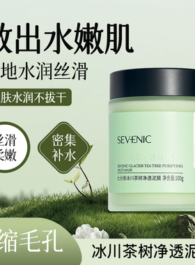 清洁泥膜去闭口粉刺深层清洁