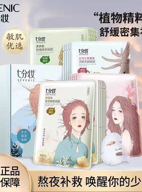 40片七分妆玻尿酸积雪草蚕补水保湿面膜贴提亮肤色收缩毛孔男女