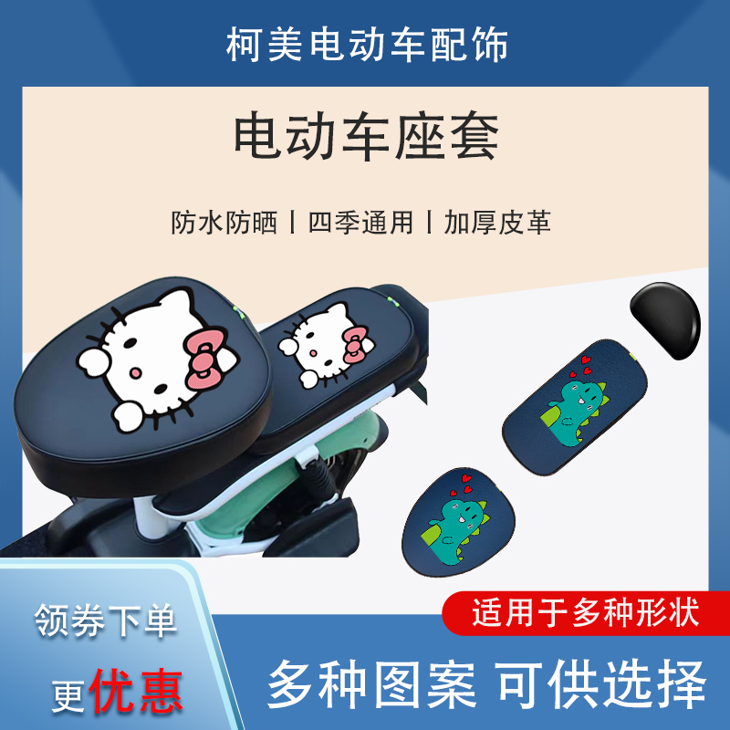 加厚电动车座套圆头坐垫套爱玛雅迪电瓶车座套皮革防水防晒隔热罩