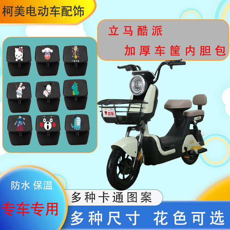立马酷派电动车车筐内胆包加厚防水防尘皮革保温车篓内胆小号