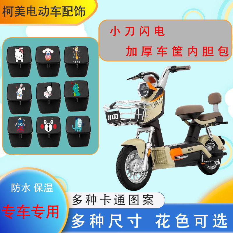 小刀闪电电动车车筐内胆包加厚防水防尘皮革保温车篓内胆小号