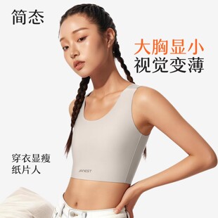 简态奶皮内衣女薄款 束胸内衣大胸显小无痕隐形束胸衣带胸垫防凸点