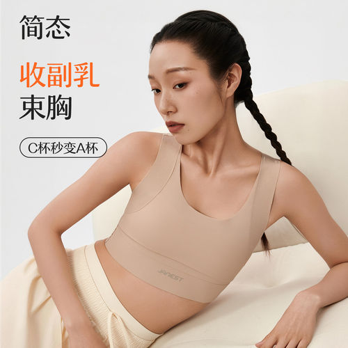 简态无痕束胸显小收副乳防下垂