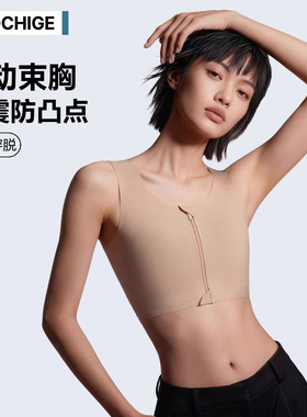 佐驰歌运动内衣女防震防下垂无痕束胸衣大胸显小拉链无袖背心夏季