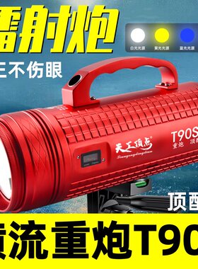 T90s横流重炮夜钓灯激光炮超亮夜钓激光黑坑镭射强光大功率诱鱼