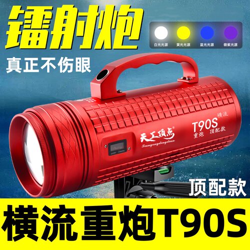T90s横流重炮夜钓灯激光炮超亮夜钓激光黑坑镭射强光大功率诱鱼