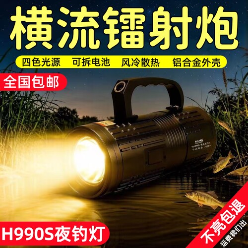 北京天工顶点h990s钓鱼灯户外夜钓灯便携式强光激光炮钓鱼专用手