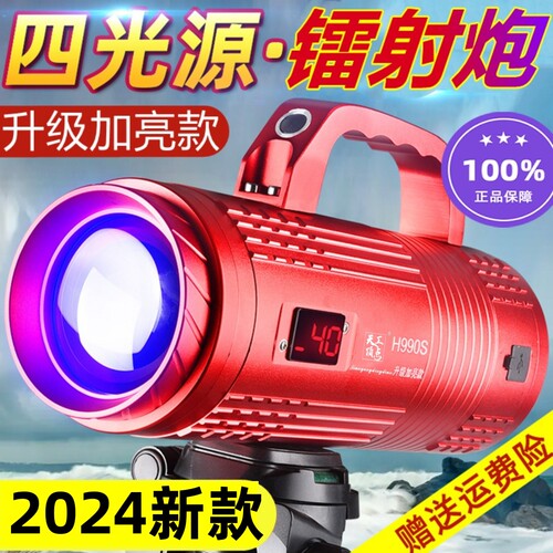 【全新升级】镭射炮h990s升级款