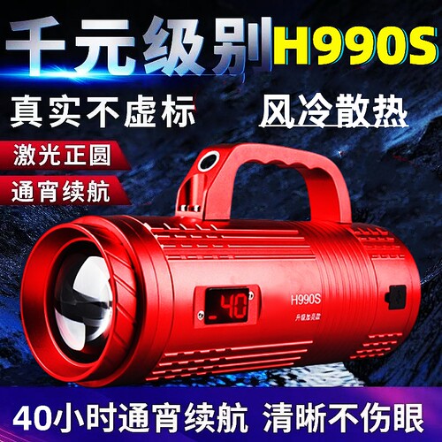 h990s激光炮钓鱼灯夜钓灯四光源