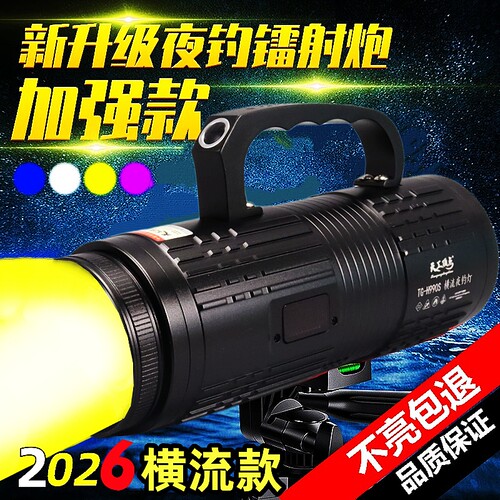 北京天工顶点h990s钓鱼灯户外夜钓灯便携式强光激光炮钓鱼专用手