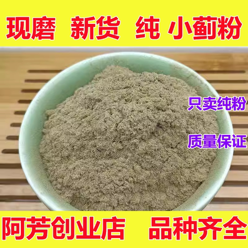 中药材散装安微小蓟粉6688