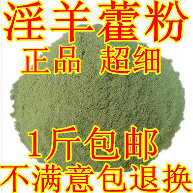 中药材淫羊霍叶现磨 超细淫羊藿粉 仙灵脾 洋火叶淫羊霍粉500克包