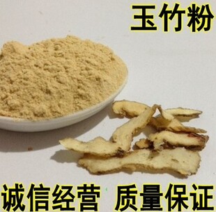 中药材现磨玉竹粉500克2件包邮纯无硫玉竹肉片粉可搭麦冬百合