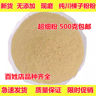 中药材川楝子粉 川练子楝枣子 苦楝子 楝子粉 金铃子500克包邮