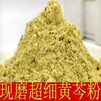中药材现磨 黄芩粉 500克包邮正品黄芩还有黄芪粉 黄柏粉 黄连粉
