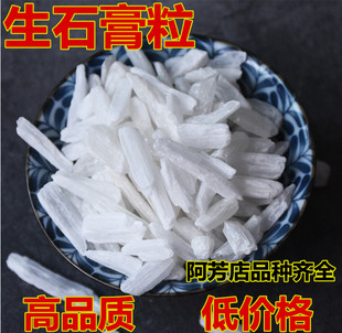 优质生石膏 中药材石膏 石膏粒石膏块石膏粉 软石膏 500克 细理石