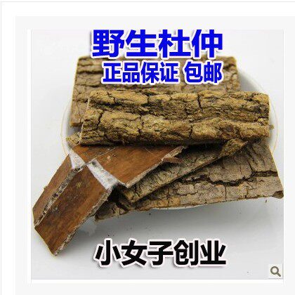 杜仲中药材煲汤500g生杜仲树皮杜仲粉杜仲片巴戟野生杜仲茶杜肿