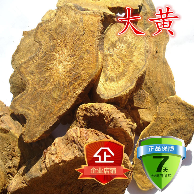 大黄包邮 四川 中药材新货大黄