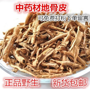 地骨皮500克包邮中材正品地骨皮 地骨皮枸杞根红榴根皮配翻白草