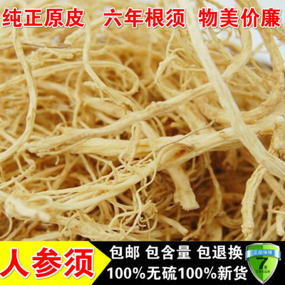 长白山人参须 白参须子生晒参丁须可人参粉6年根包邮煲汤泡茶500g