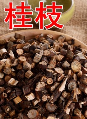 中药材桂枝 特级正品桂芝 纯天然新货 另有茯苓500克 一份2斤包邮