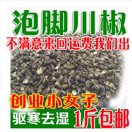 川椒500克包邮中药材药用蜀椒药用椒川椒 药用花椒 药用蜀椒