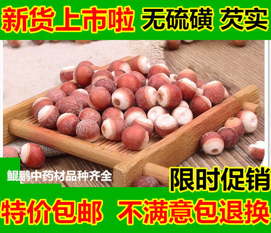 芡实米鸡头米新鲜茨实红皮整粒芡实仁干货可搭薏米薏仁500g包邮