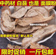 白蔹片 同优品质500克 白敛 中药材 见肿消茶 可磨白蔹粉 包邮