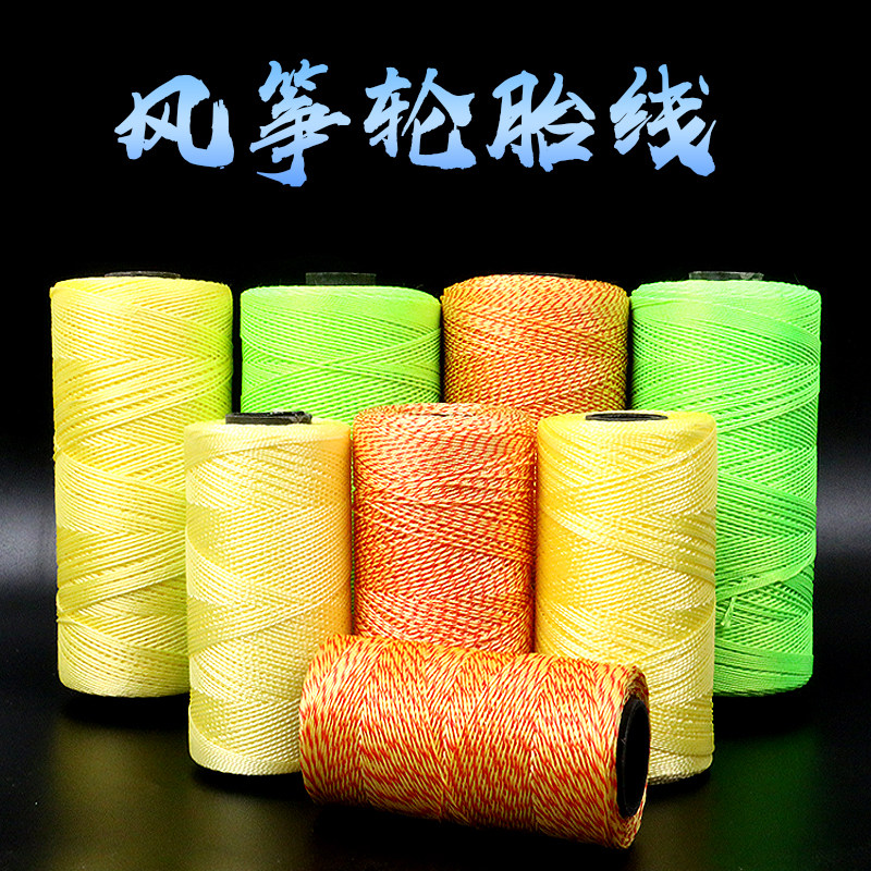 潍坊恒江风筝轮胎线2股3股300米400米1200米放飞线风筝线轮胎线