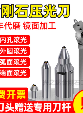 滚压刀滚光刀压光刀挤光刀金刚石镜面外圆内孔端面钻石挤压刀抛光