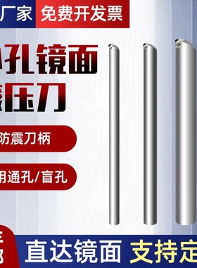 内孔镜面滚压刀压光刀小孔滚压刀通孔盲孔数控车床钻石滚光挤光刀