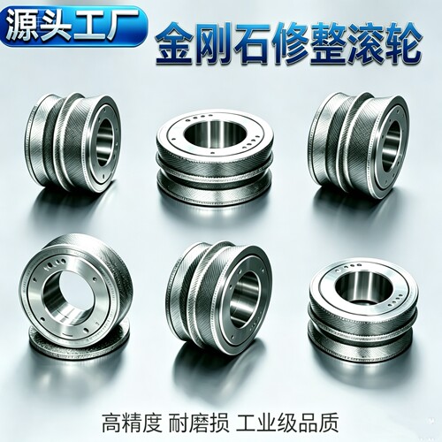 金刚石修整滚轮 金刚石滚轮 金刚石磨轮 金刚轮 金刚石修整滚轮
