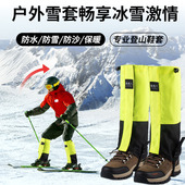 户外雪套沙漠防沙防水脚套徒步鞋 套防雪护腿儿童男女腿脚滑雪登山