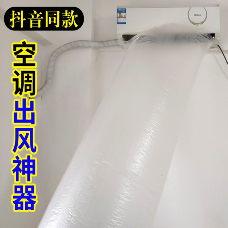 空调挂机出风口导风带风道导风管转移导风袋加厚传风转移送风分流在类目 办公设备/耗材/相关服务, 包装设备/标牌及耗材, 礼品袋/塑料袋中 - 来自Buy2taobao.com提供专业的淘宝代购服务