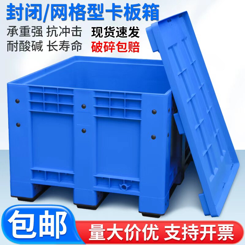 塑料卡板箱叉车移动储物周转箱
