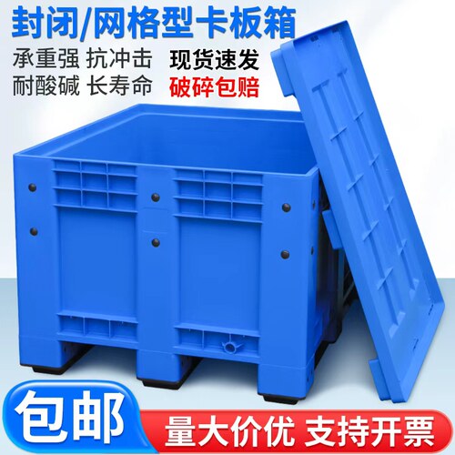 塑料卡板箱叉车移动储物周转箱