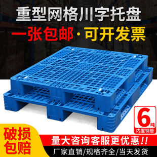 川字网格塑料托盘叉车塑胶卡板地台冷库货架仓库防潮地堆工业栈板