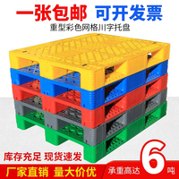 网格川字塑料托盘叉车仓库货架物流卡板垫仓托板防潮垫板工业栈板