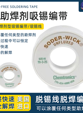 70-3-25无助焊剂吸锡编带SODER-WICK吸焊带美国ITW脱锡线脱焊编带