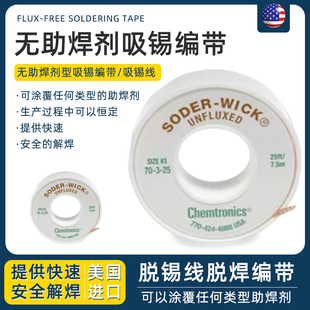 WICK吸焊带美国ITW脱锡线脱焊编带 25无助焊剂吸锡编带SODER