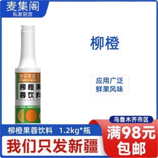 壹仟果茗柳橙果蓉浓缩果汁1.2kg果茸浓缩果汁奶茶咖啡饮料店
