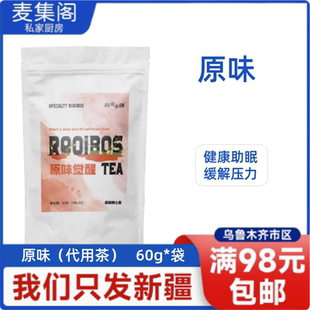 阿非卡纳原味路易波士茶60g可降解无纺布茶包