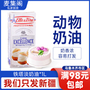 麦集阁 动物鲜奶油法国进口烘焙原料裱花烘培稀奶油1L 铁塔淡奶油