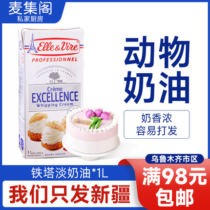 麦集阁 铁塔淡奶油 动物鲜奶油法国进口烘焙裱花稀奶油1L*12盒整