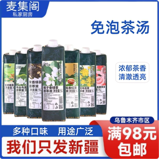 斯唛小茶鲜多种口味原萃液1L免泡茶鲜萃茶原液奶茶水果茶专用
