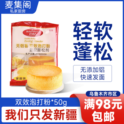 麦集阁 安琪百钻 无铝明矾双效泡打粉 戚风蛋糕膨松剂 原装50克