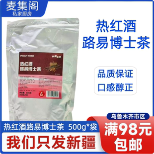 阿非卡纳 热红酒路易博士茶咖啡奶茶无咖啡因浓缩博士500g/10包