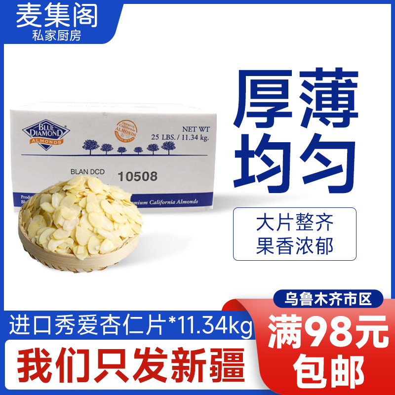进口秀爱杏仁片 生扁桃仁巴旦木片1kg500g散称烘焙原料
