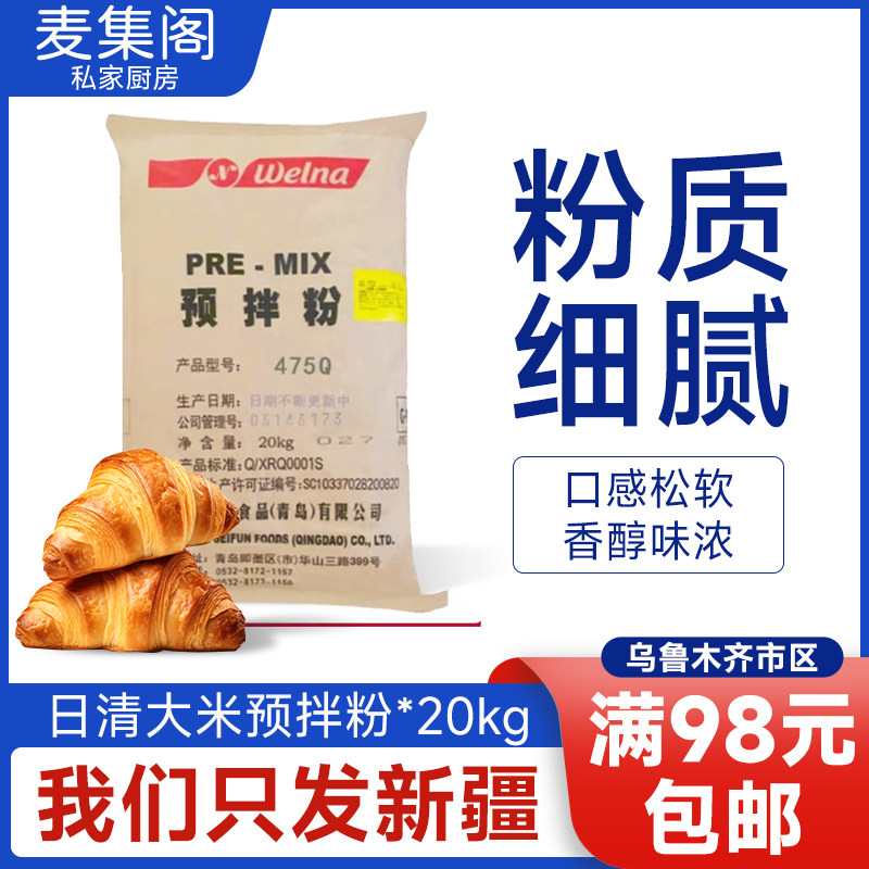 日清大米面粉预拌粉475Q面包粉 司康预拌粉 烘培原料